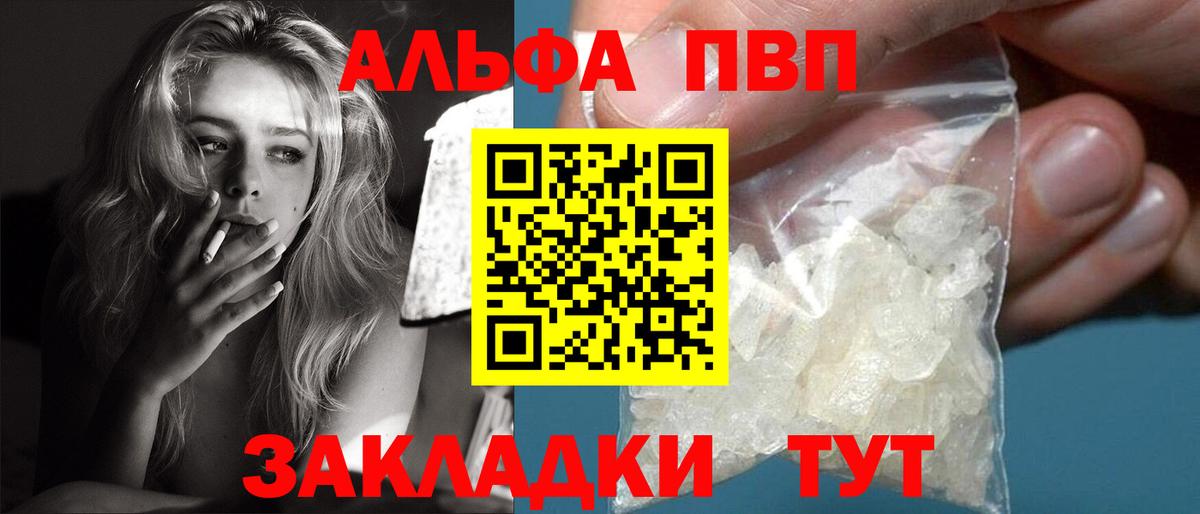APVP Соль  Вход с VPN  Alpha PVP  А ПВП Соль  Калининград 