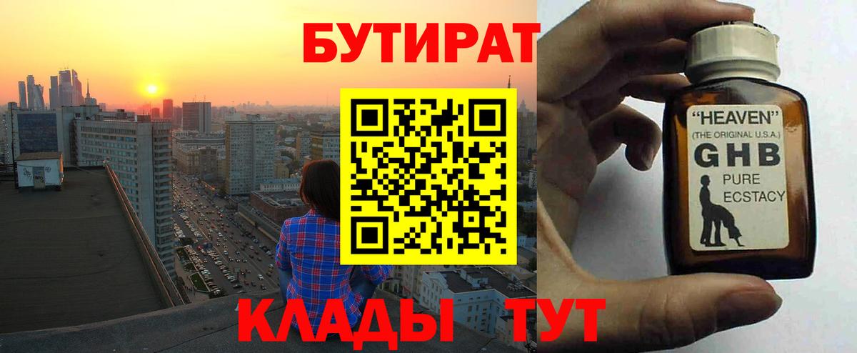 Калининград  Бутират буратино  БУТИРАТ  Вход с VPN 