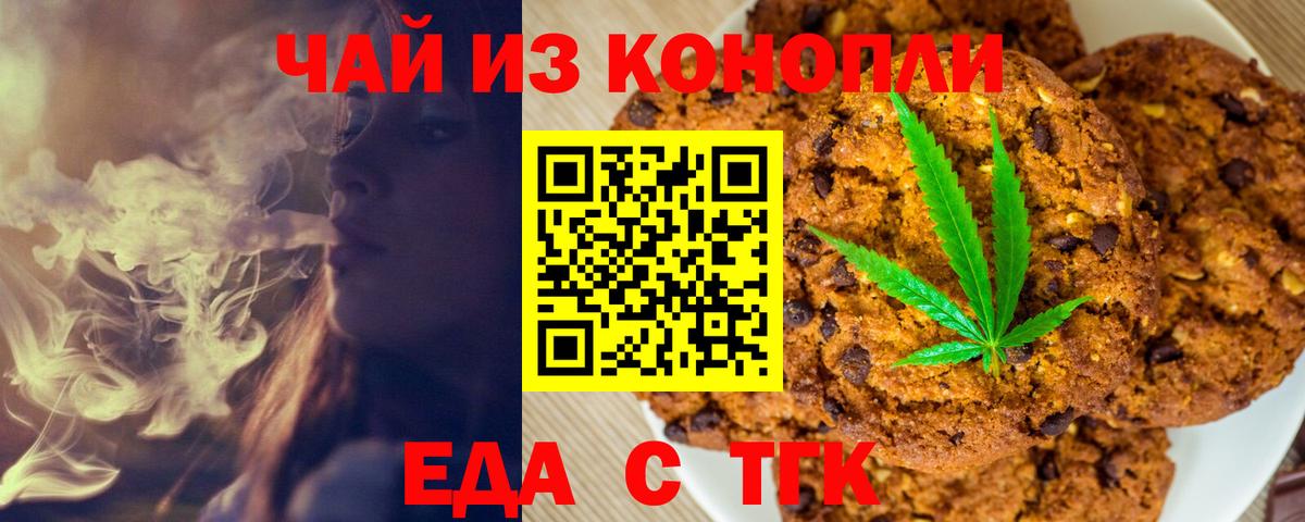 Калининград  Печенье с ТГК конопля  Вход с VPN 