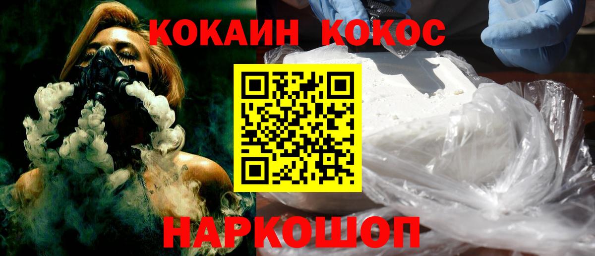 КОКАИН  Вход с VPN  Калининград  КОКАИН Эквадор 