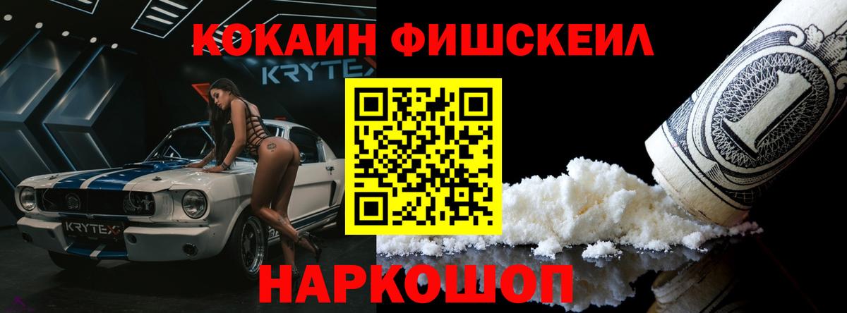 COCAIN FishScale Калининград
