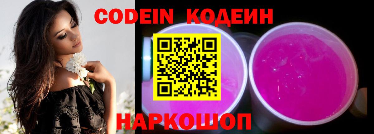 Кодеиновый сироп Lean напиток Lean (лин)  Вход с VPN  Кодеиновый сироп Lean напиток Lean (лин)  Калининград 
