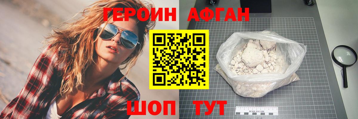 Героин VHQ Калининград