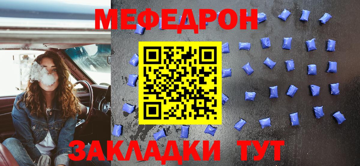 МЯУ-МЯУ  МЕФ mephedrone  Вход с VPN  Калининград 