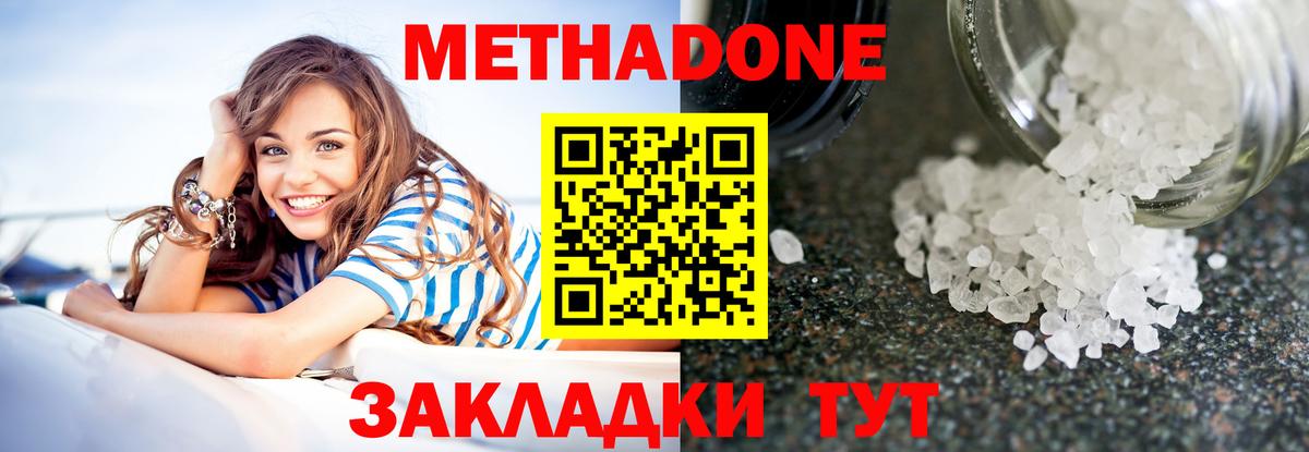 Метадон белоснежный Калининград